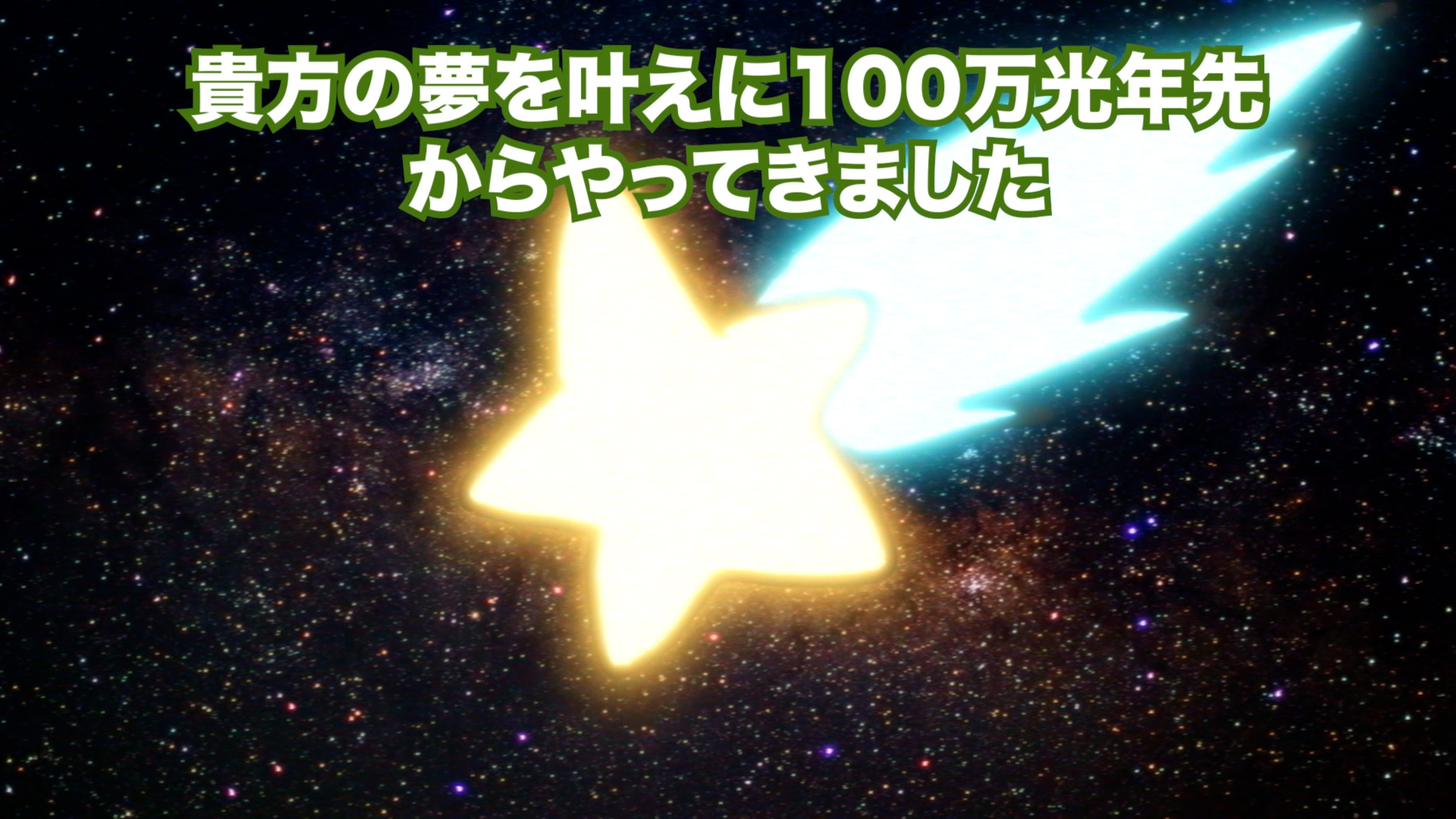 「CV部」最新作「流れ星に転生しました」