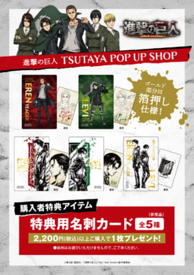 「進撃の巨人The Final Season」新規墨絵デザインPOP UP SHOP　グッズ購入特典