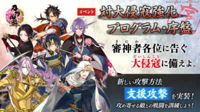 「刀剣乱舞」「対大侵寇強化プログラム・序盤」