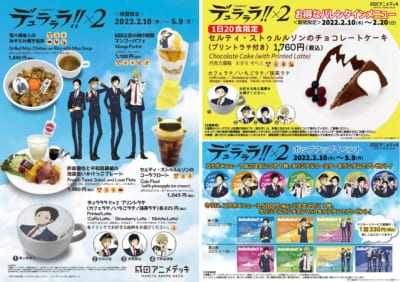 「デュラララ!!×2」ポップアップイベント　メニュー