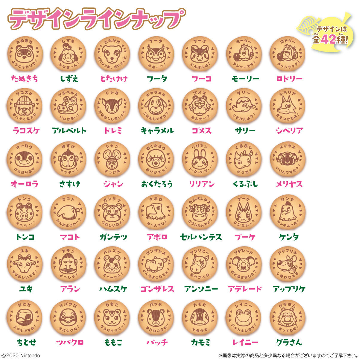 「あつまれ どうぶつの森　チョコビスケット」ラインナップ