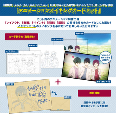 「劇場版 Free!-the Final Stroke-」前編 Blu-ray＆DVD法人特典：京アニショップ