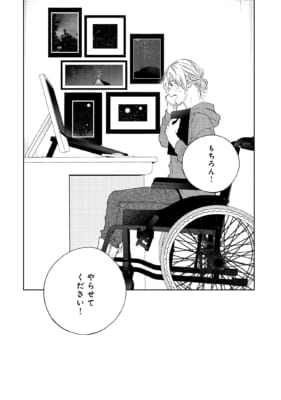 「星空を見つめたそのあとで」試し読み1話−4