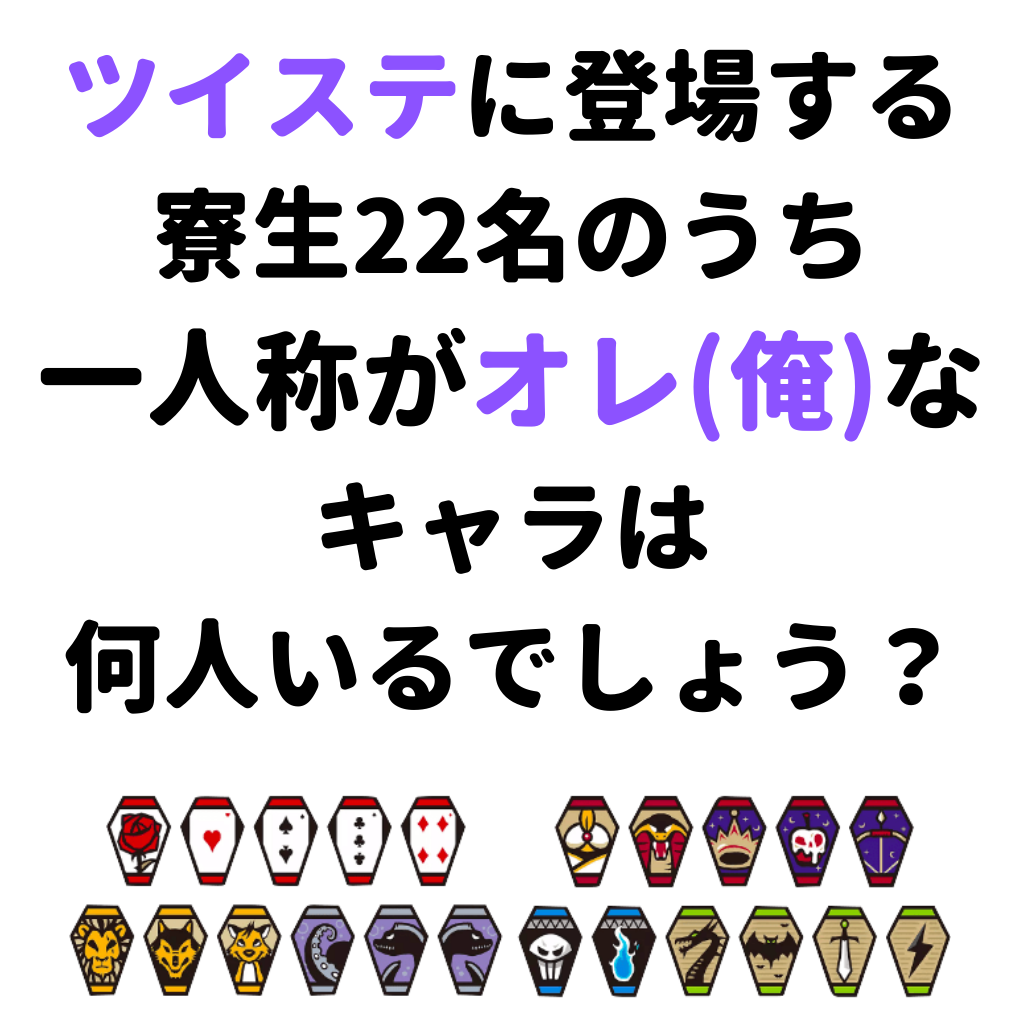 「僕」など他と併用する場合も数に含むよ！