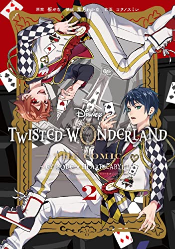 「Disney Twisted-Wonderland The Comic Episode of Heartslabyul」2巻