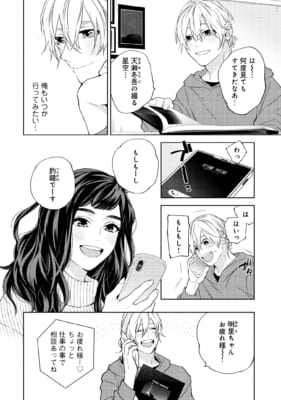 「星空を見つめたそのあとで」試し読み1話−2