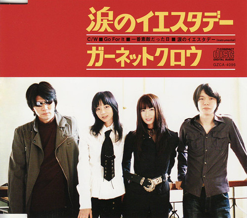 涙のイエスタデー（GARNET CROW）