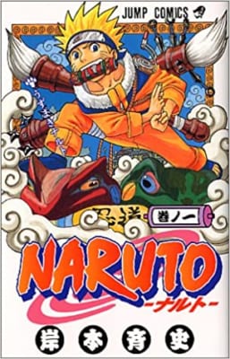 「NARUTO」