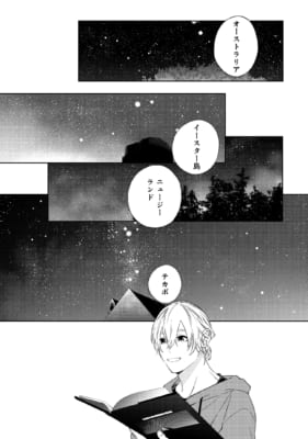 「星空を見つめたそのあとで」試し読み1話−1