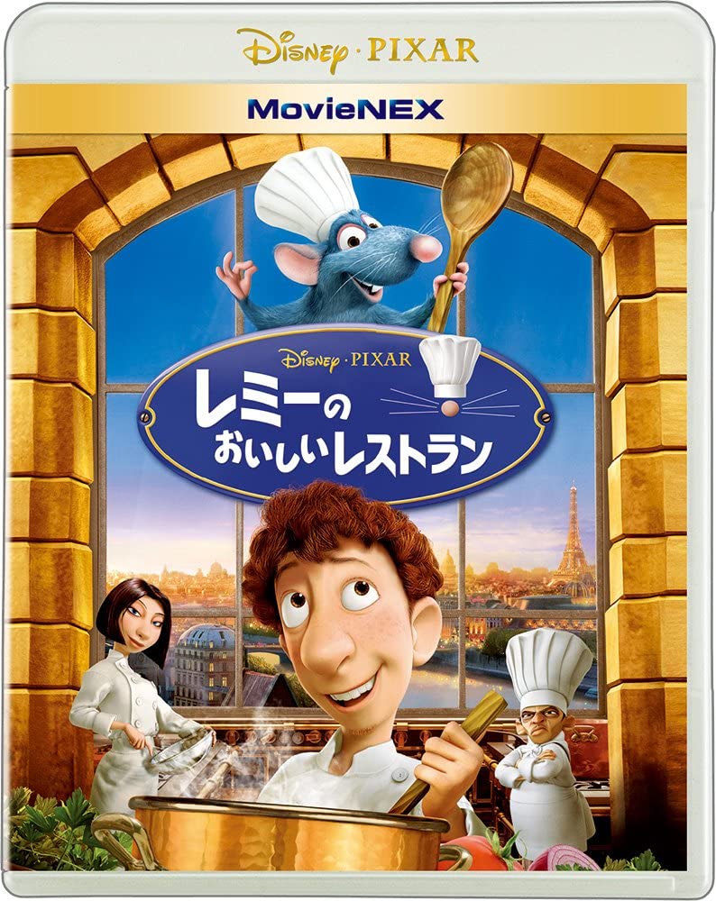 レミーのおいしいレストラン MovieNEX [ブルーレイ+DVD+デジタルコピー(クラウド対応)+MovieNEXワールド] [Blu-ray]