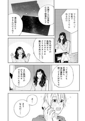 「星空を見つめたそのあとで」試し読み1話−5