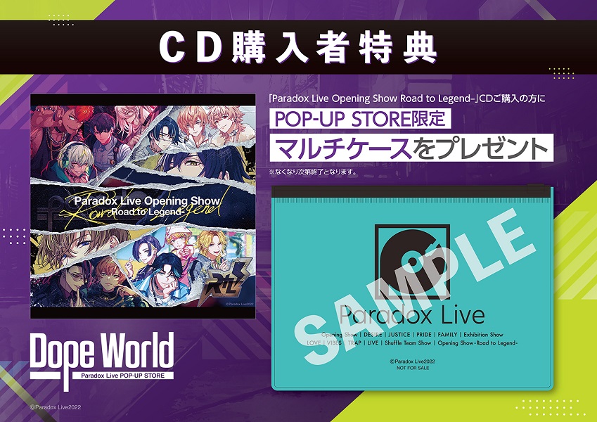 ポップアップストア「Dope World -Paradox Live POP-UP STORE-」CD購入特典 マルチケース