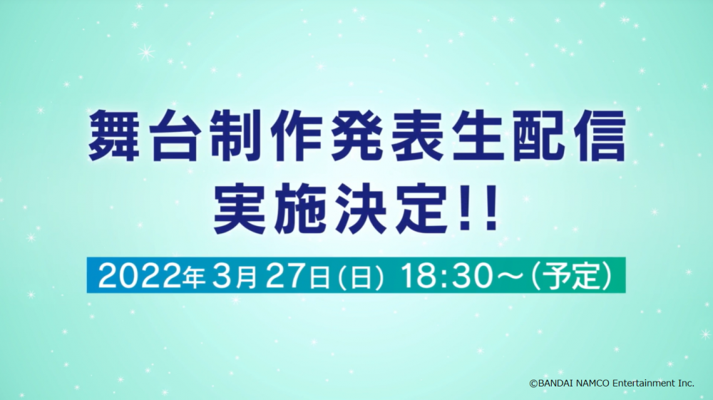 ドラマチックライブステージ「アイドルマスター SideM」生配信