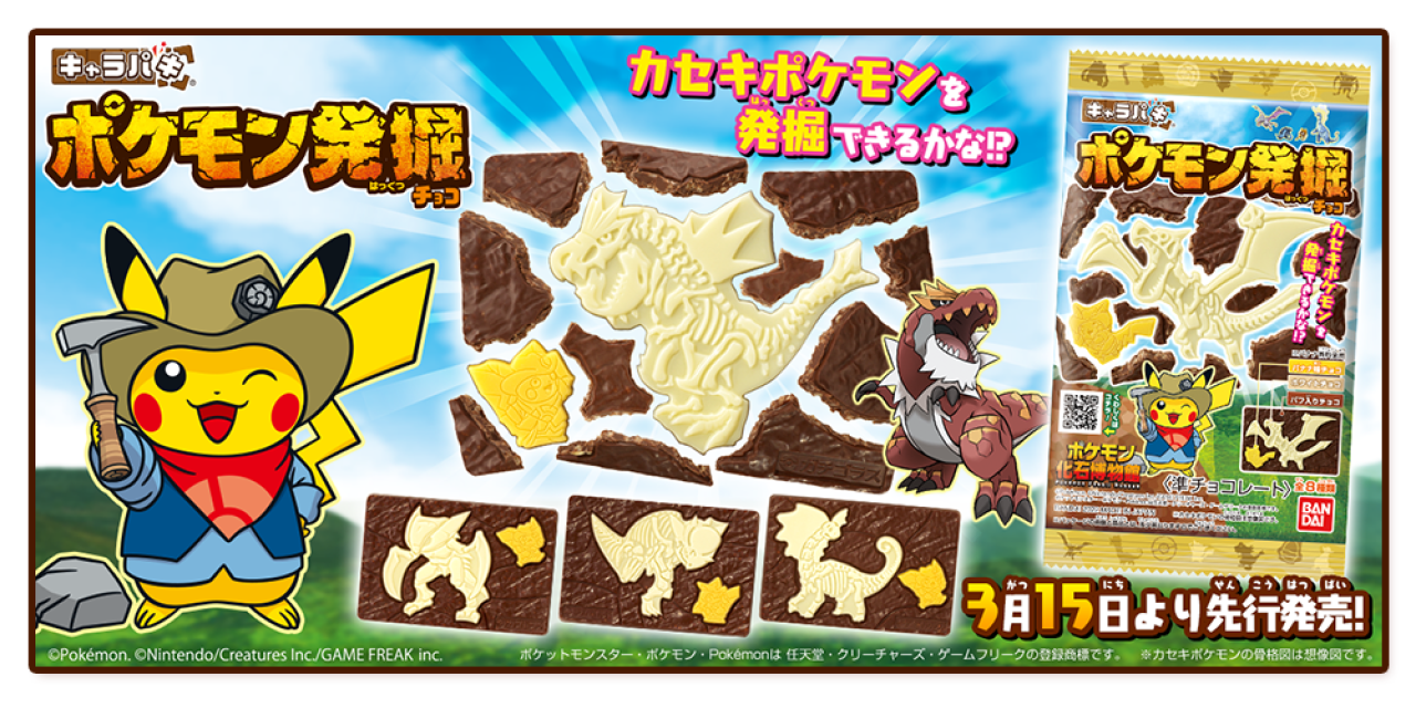 「ポケモン」プテラやカブトプスの骨格丸わかり！？「キャラパキ」発売に「発掘したい…！」