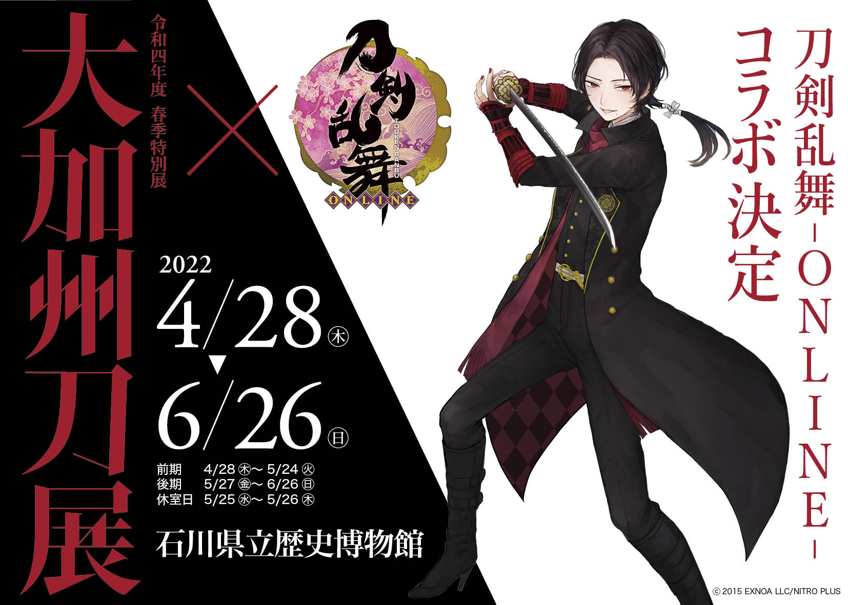 「刀剣乱舞×大加州刀展」再コラボに感謝の声続出！刀剣男士のパネル展示やコラボグッズ展開