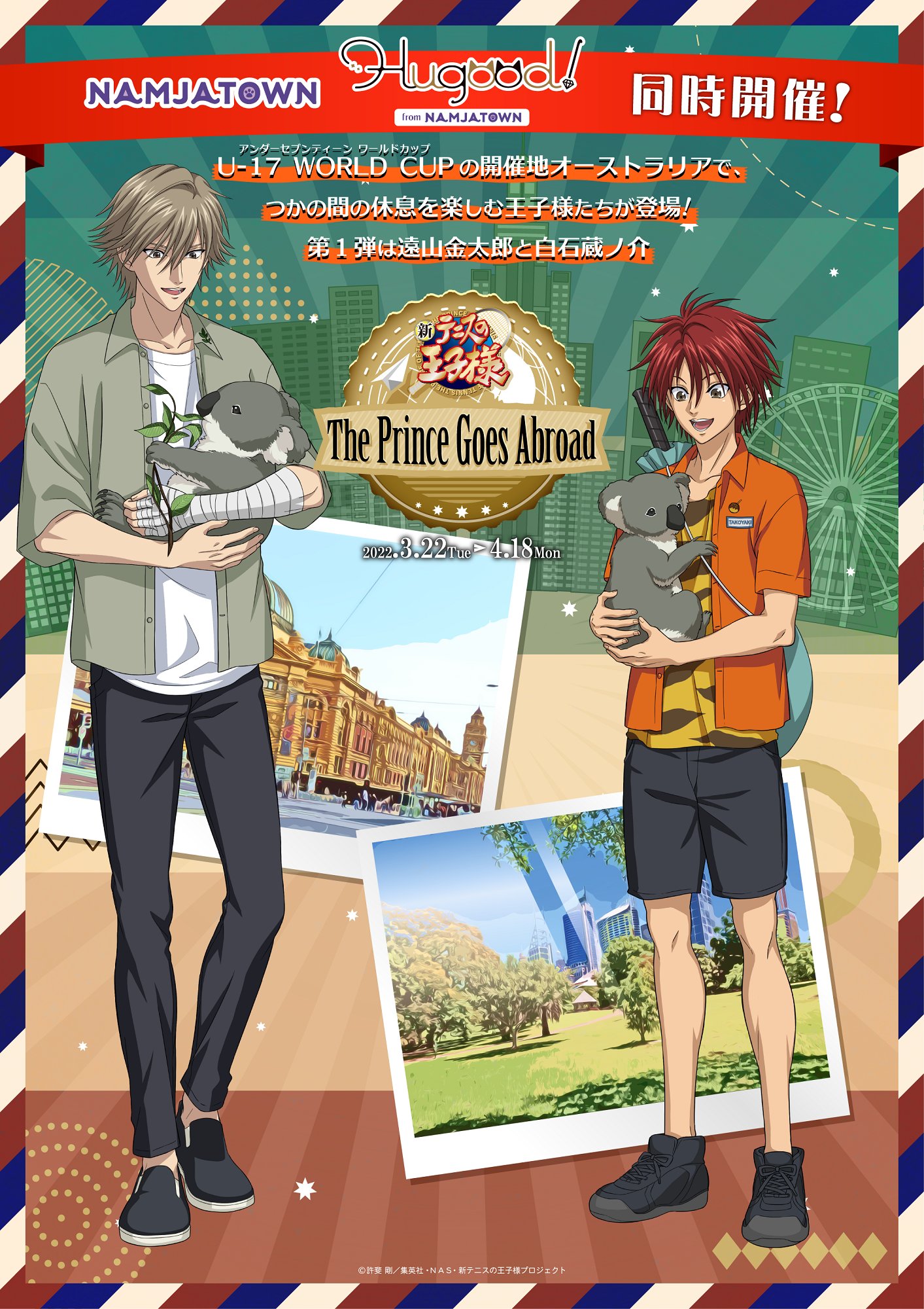 「テニプリ×ナンジャ」年間コラボ第1弾は金太郎＆白石！コアラを抱く2人に「絶対雌のコアラ」