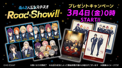 特別上映版「あんさんぶるスターズ！！-Road to Show!!-」×「セブン-イレブン」キャンペーン