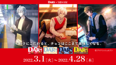 「アイドリッシュセブン」TRIGGER×DARS