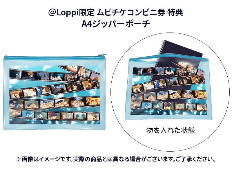 @Loppi限定ムビチケコンビニ券特典：A4ジッパーポーチ