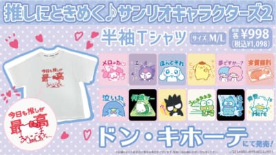 推しにときめく♪サンリオキャラクターズ2 半袖Tシャツ