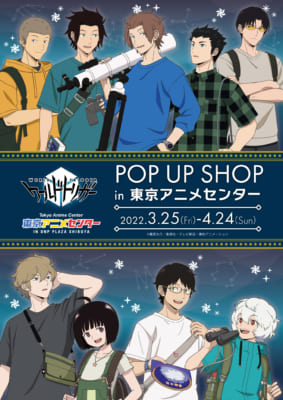 TVアニメ「ワールドトリガー」POP UP SHOP in 東京アニメセンター　等身イラスト