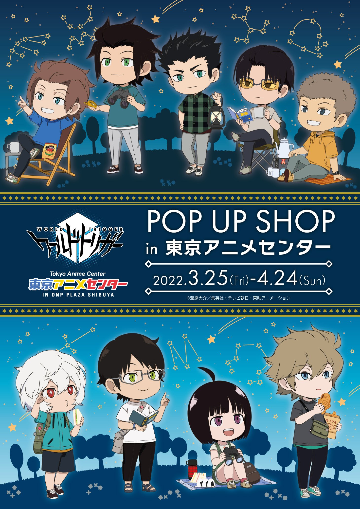 TVアニメ「ワールドトリガー」POP UP SHOP in 東京アニメセンター ミニキャライラスト