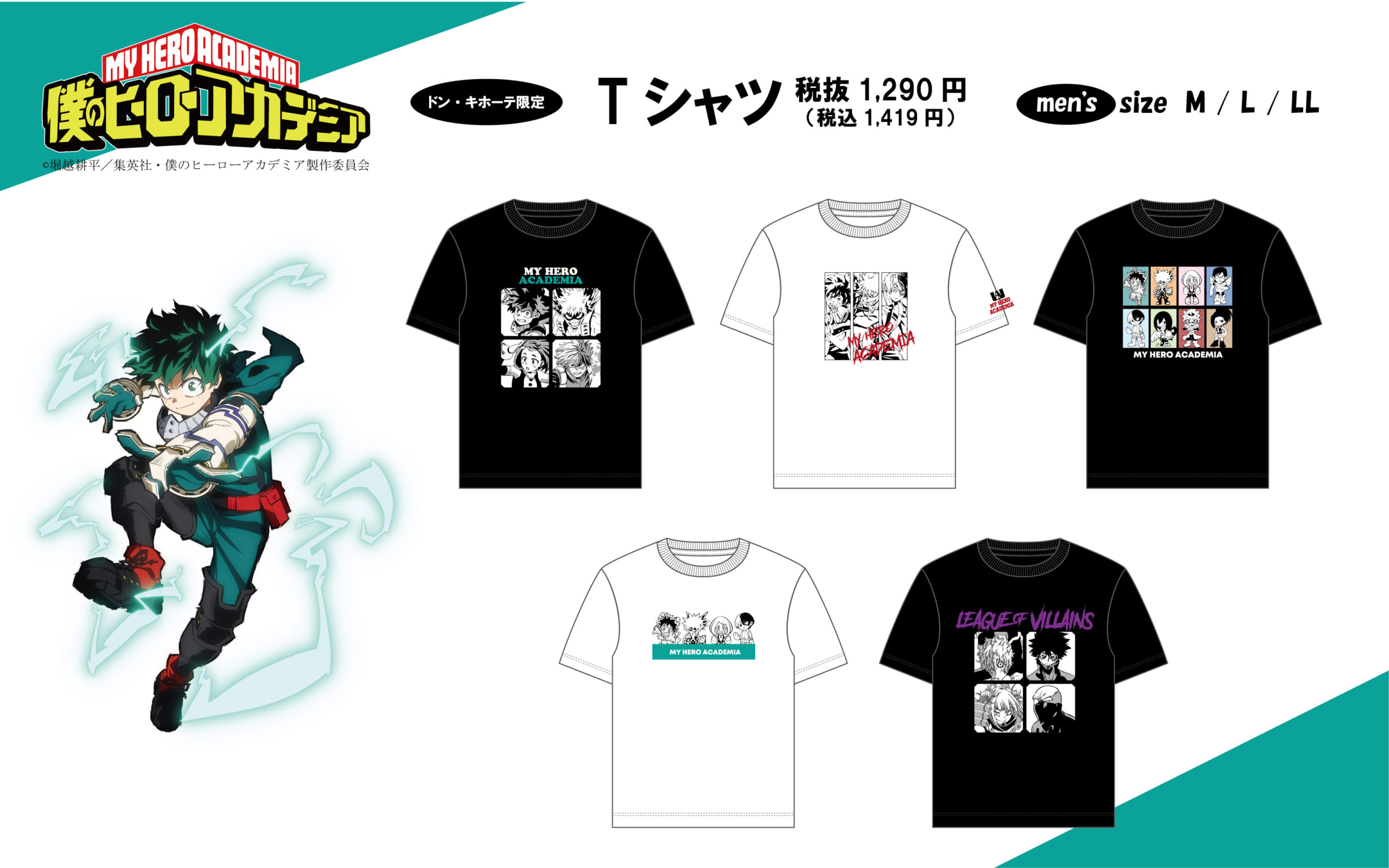 「ヒロアカ×ドンキ」ミニキャラ爆豪もいるよ◎さまざまなイラストのTシャツ5種が登場！