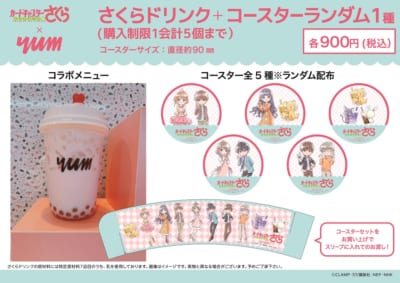 「カードキャプターさくら」×「yumtea」コラボメニュー