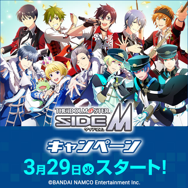 「SideM×ローソン」お菓子を買ってステッカーをゲット！「妖怪ステッカー集めになります」