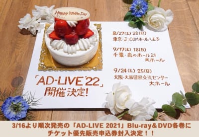 舞台「AD-LIVE 2022（アドリブ）」