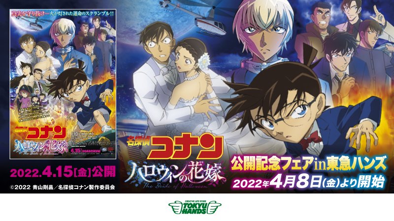 「名探偵コナン×東急ハンズ」映画チケット持参でポストカード配布&「ゼロの日常」グッズも！