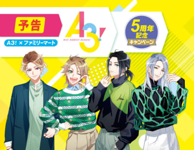 「A3! 5周年記念キャンペーン」ファミリーマート