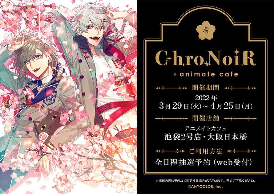 「ChroNoiR×アニメイトカフェ」味噌汁にクレープ！？メニュー&グッズ解禁に「センスやばい」