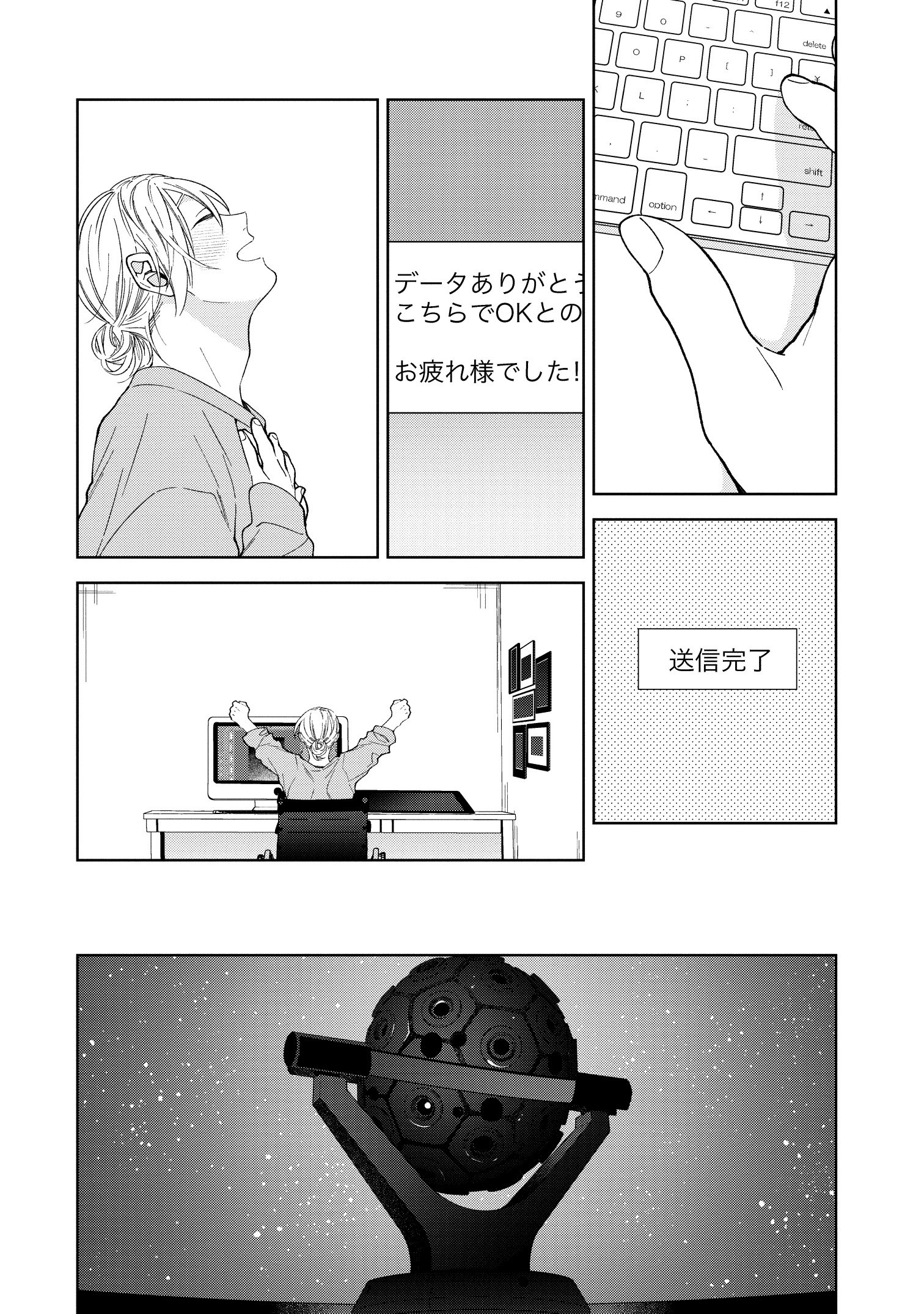 「星空を見つめたそのあとで」試し読み1話−10