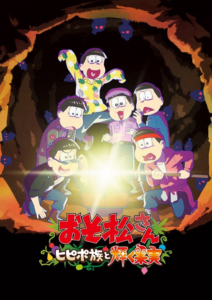 新作アニメ「おそ松さん」2022年7月に劇場公開！特報に「サービスショット満載」