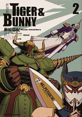 新装版 TIGER & BUNNY (2)