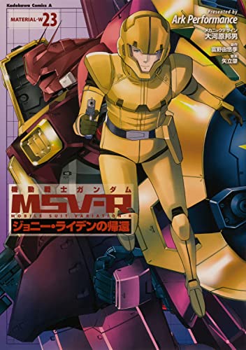 機動戦士ガンダムMSV‐Rジョニー・ライデンの帰還 23