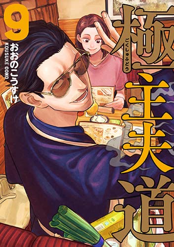 本日発売の新刊漫画・コミックス一覧【発売日：2022年3月9日】