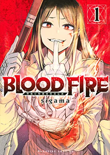 BLOOD FIRE 警視庁特別怪異対応班(1)