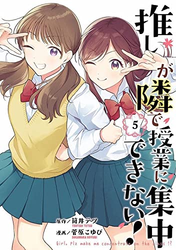 推しが隣で授業に集中できない!(5)