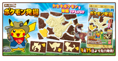 「キャラパキ ポケモン発掘チョコ」①