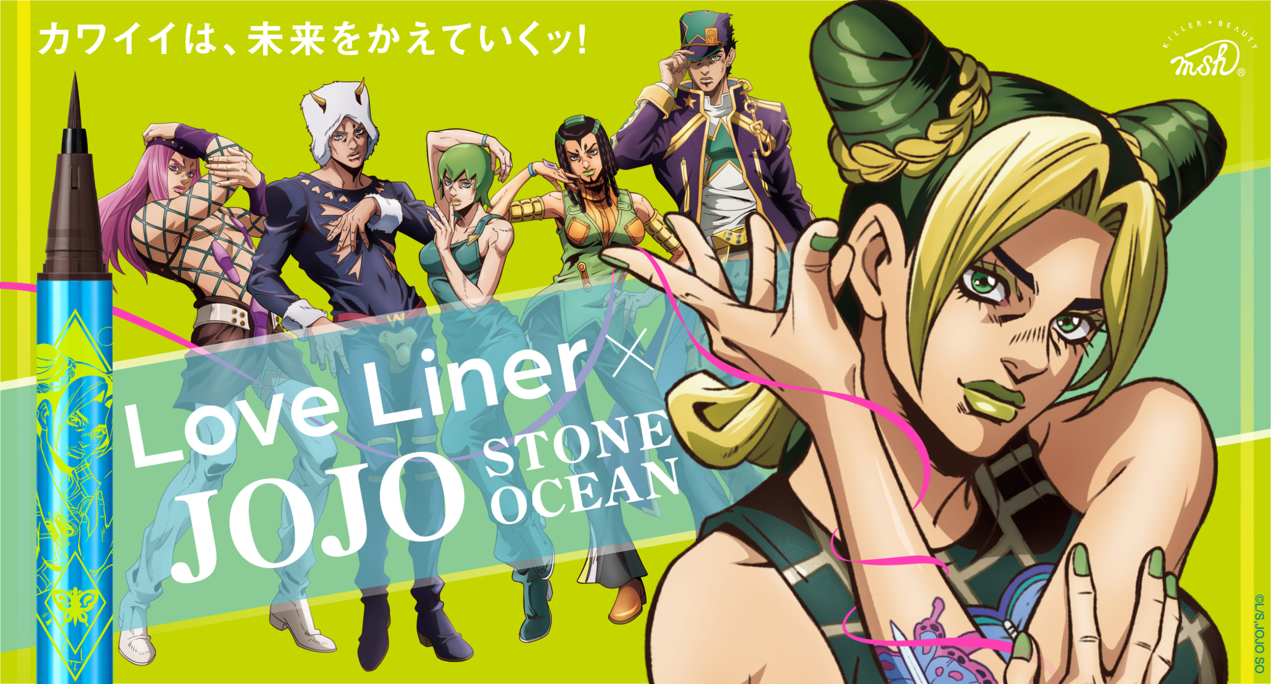 「ジョジョ×ラブ・ライナー」コラボにアナスイも祝福しろポーズ！「サイコーに需要わかってる」