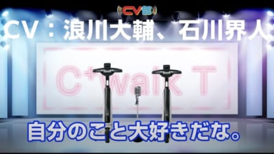 「CV部」最新作「C⁺walk Tの忍びない自己紹介」