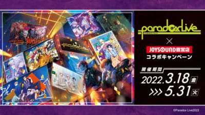 「Paradox Live×JOYSOUND直営店コラボキャンペーン2022」