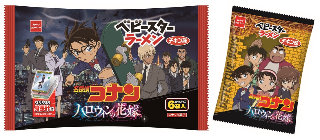 「名探偵コナン ハロウィンの花嫁×ベビースターラーメン（チキン味）6袋入」