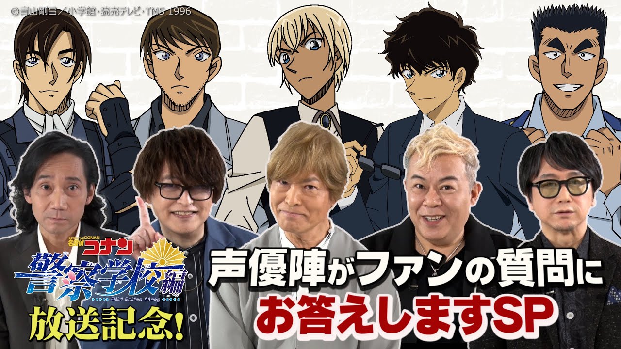 「名探偵コナン」緑川光さんが友人になりたいのは降谷零！警察学校組座談会が神動画