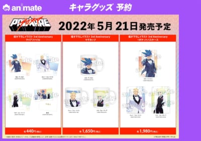 「プロメア」3周年フェア 先行販売グッズ