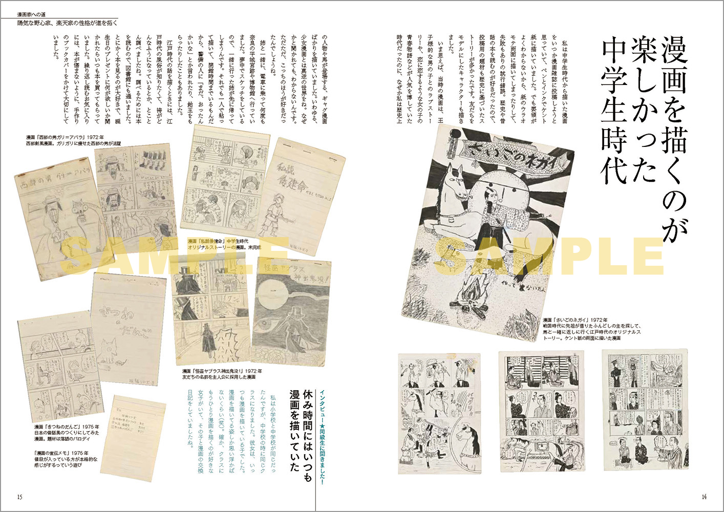 「落第忍者乱太郎」作品集 掲載内容