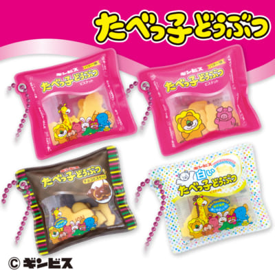 「たべっ子どうぶつカフェ キャンペーン」たべっ子どうぶつお菓子風シャカシャカキーホルダー（全4種）