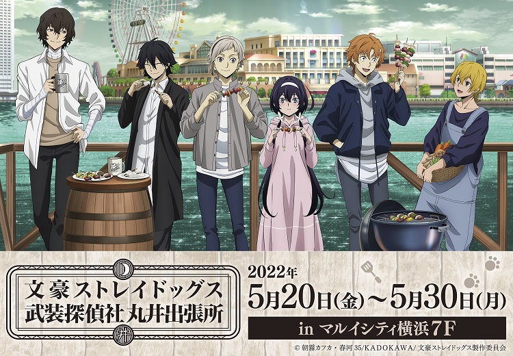 「文スト」“丸井出張所”6会場で開催決定！BBQを楽しむ新規絵やリデザイン版グッズ発売も◎